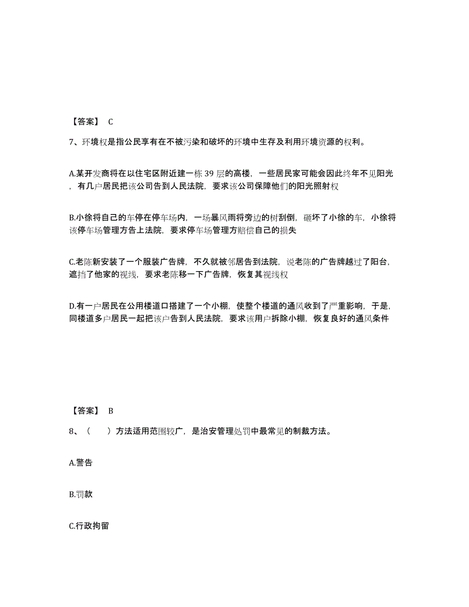 备考2025河南省南阳市新野县公安警务辅助人员招聘题库及答案_第4页