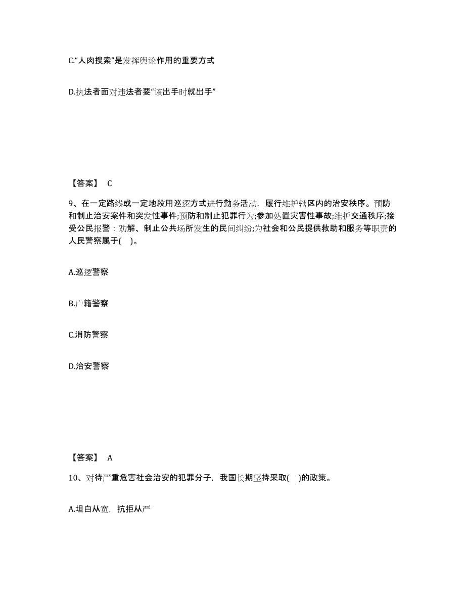 备考2025浙江省金华市武义县公安警务辅助人员招聘真题练习试卷A卷附答案_第5页