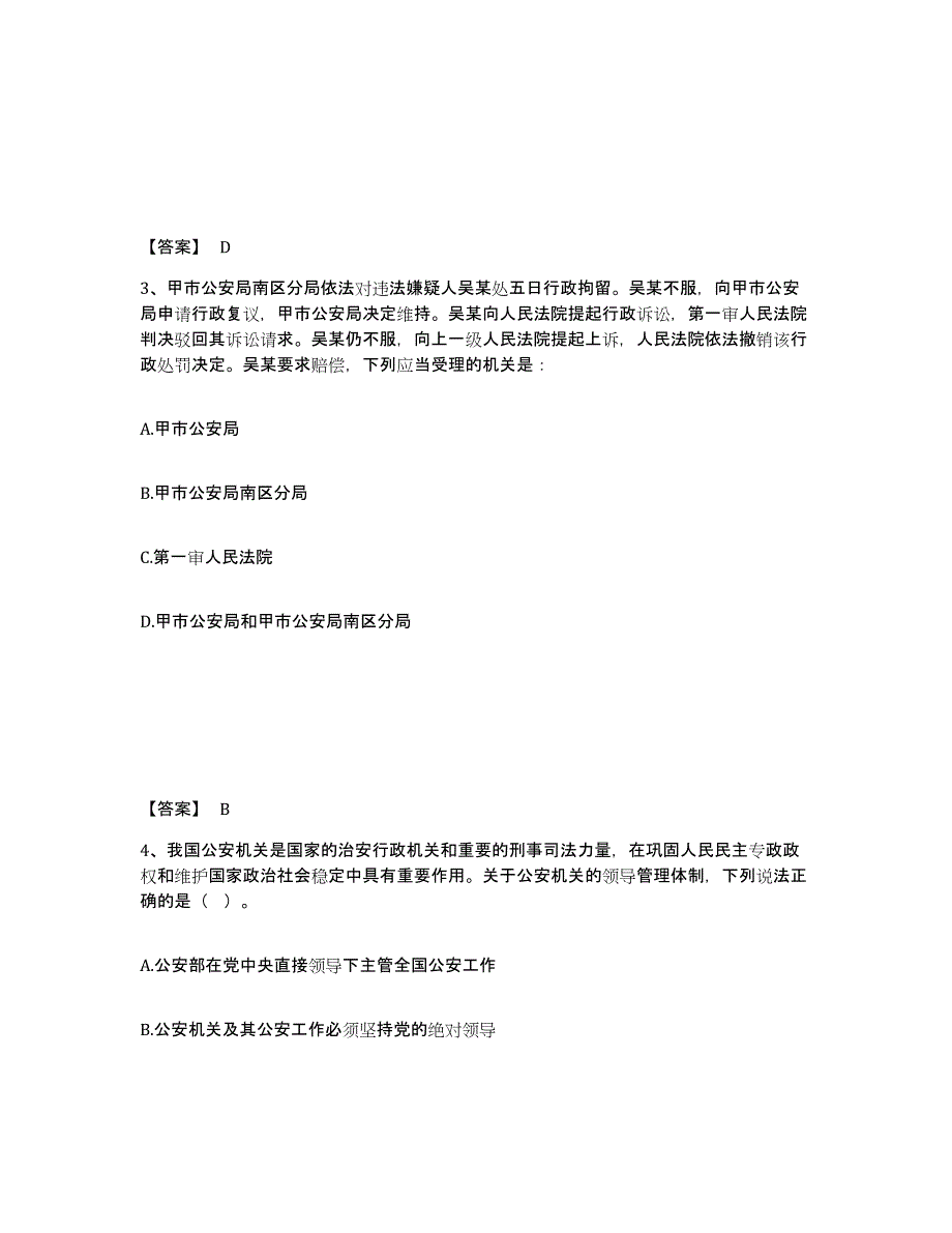 备考2025海南省定安县公安警务辅助人员招聘真题练习试卷A卷附答案_第2页