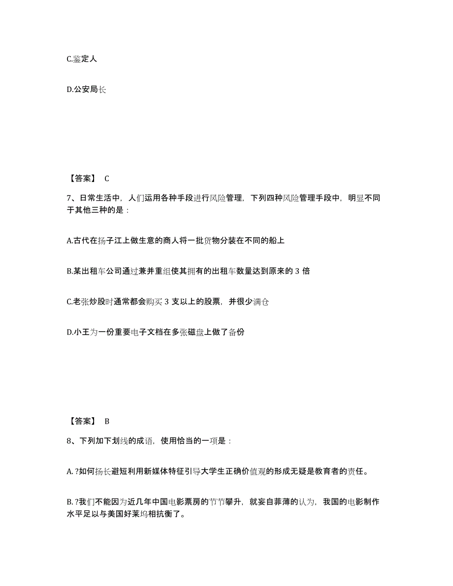 备考2025海南省定安县公安警务辅助人员招聘真题练习试卷A卷附答案_第4页