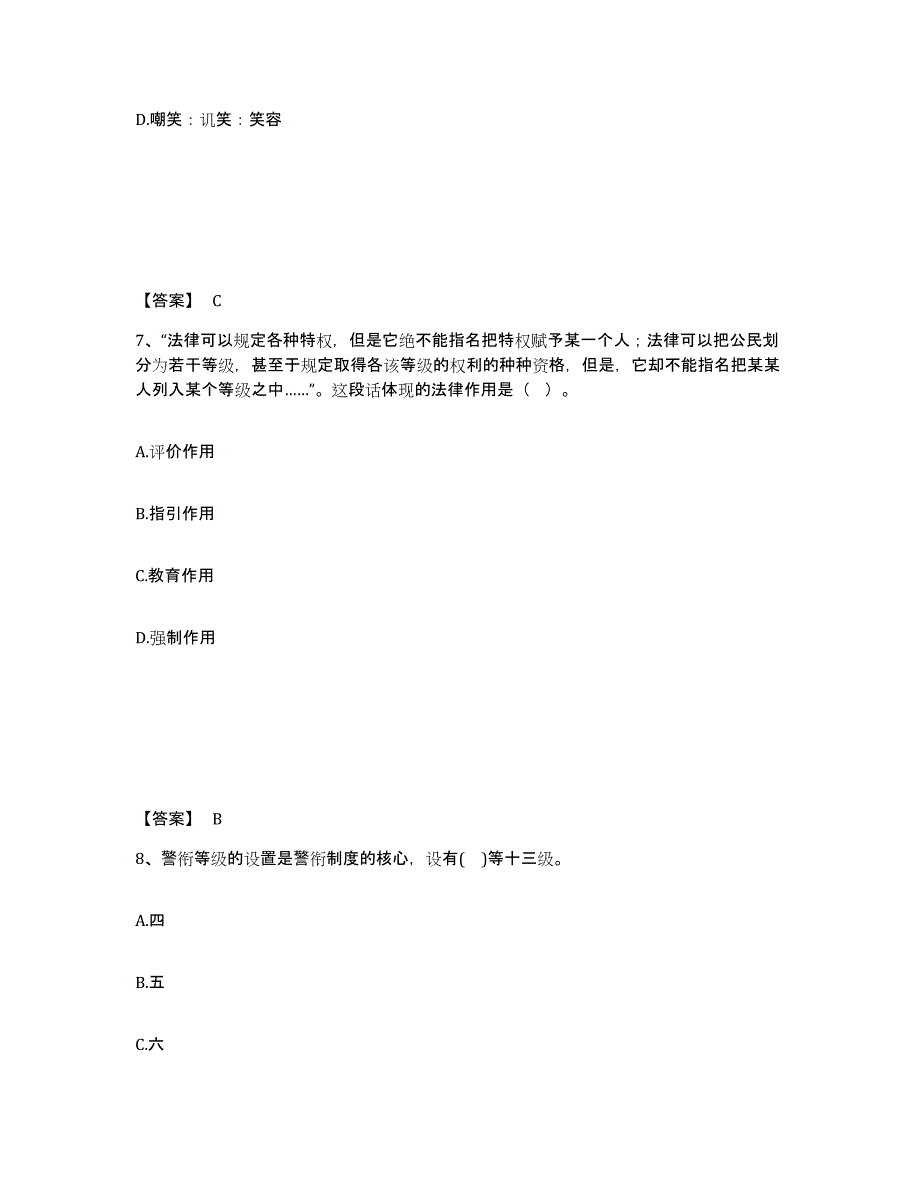 备考2025湖南省长沙市宁乡县公安警务辅助人员招聘考前冲刺模拟试卷B卷含答案_第4页