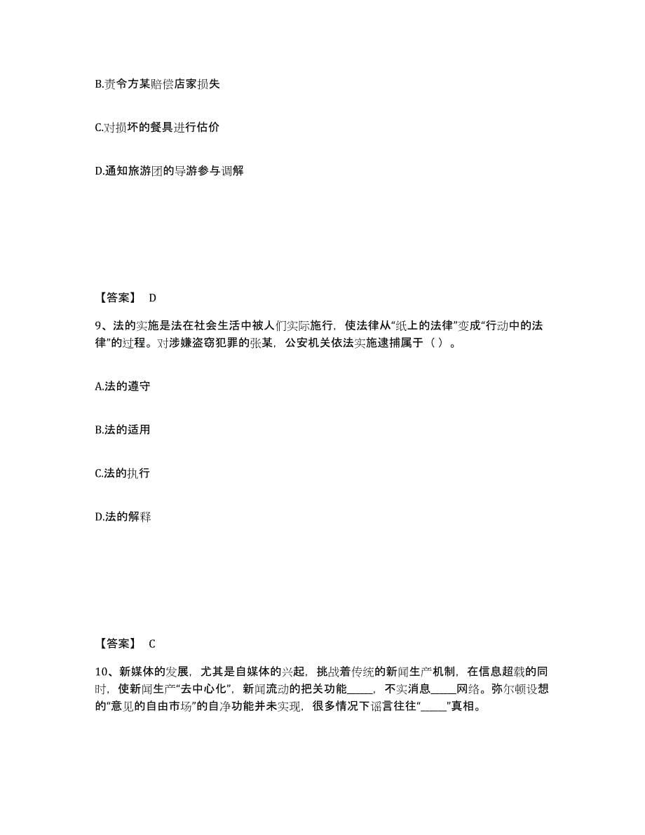 备考2025浙江省丽水市松阳县公安警务辅助人员招聘题库附答案（基础题）_第5页