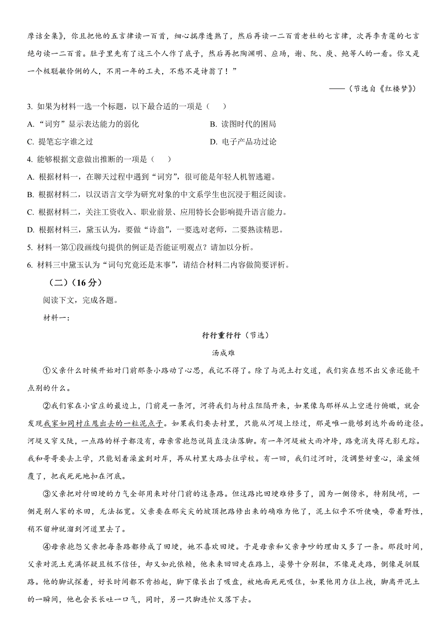 2023-2024学年上海市嘉定区高二下学期期末考试语文试卷含详解_第3页