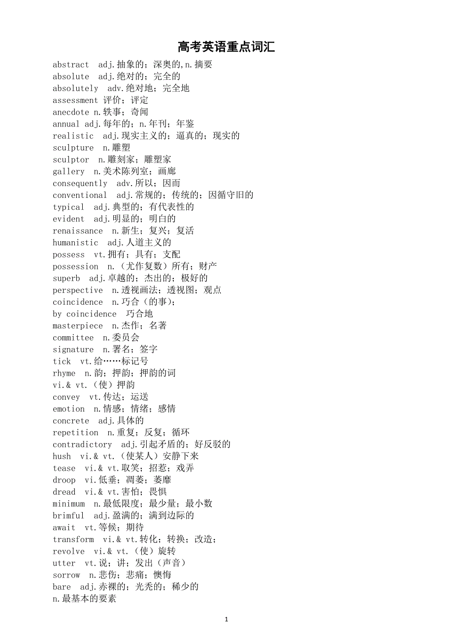 高中英语2025届高考必记重点词汇_第1页