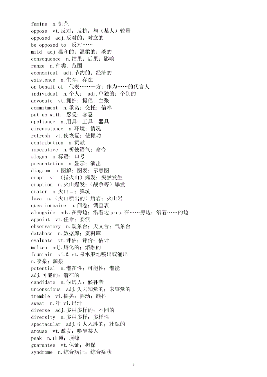 高中英语2025届高考必记重点词汇_第3页