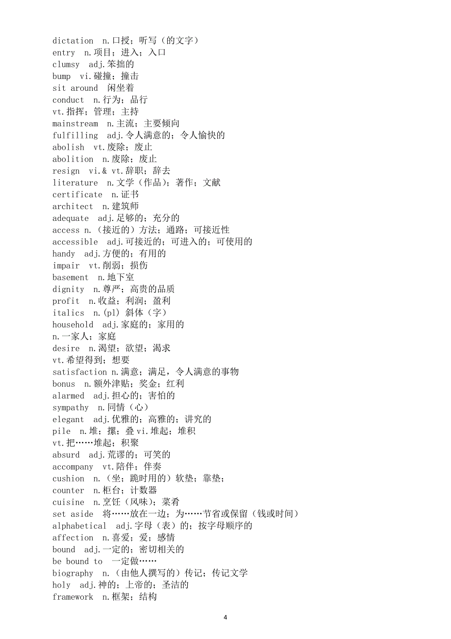 高中英语2025届高考必记重点词汇_第4页