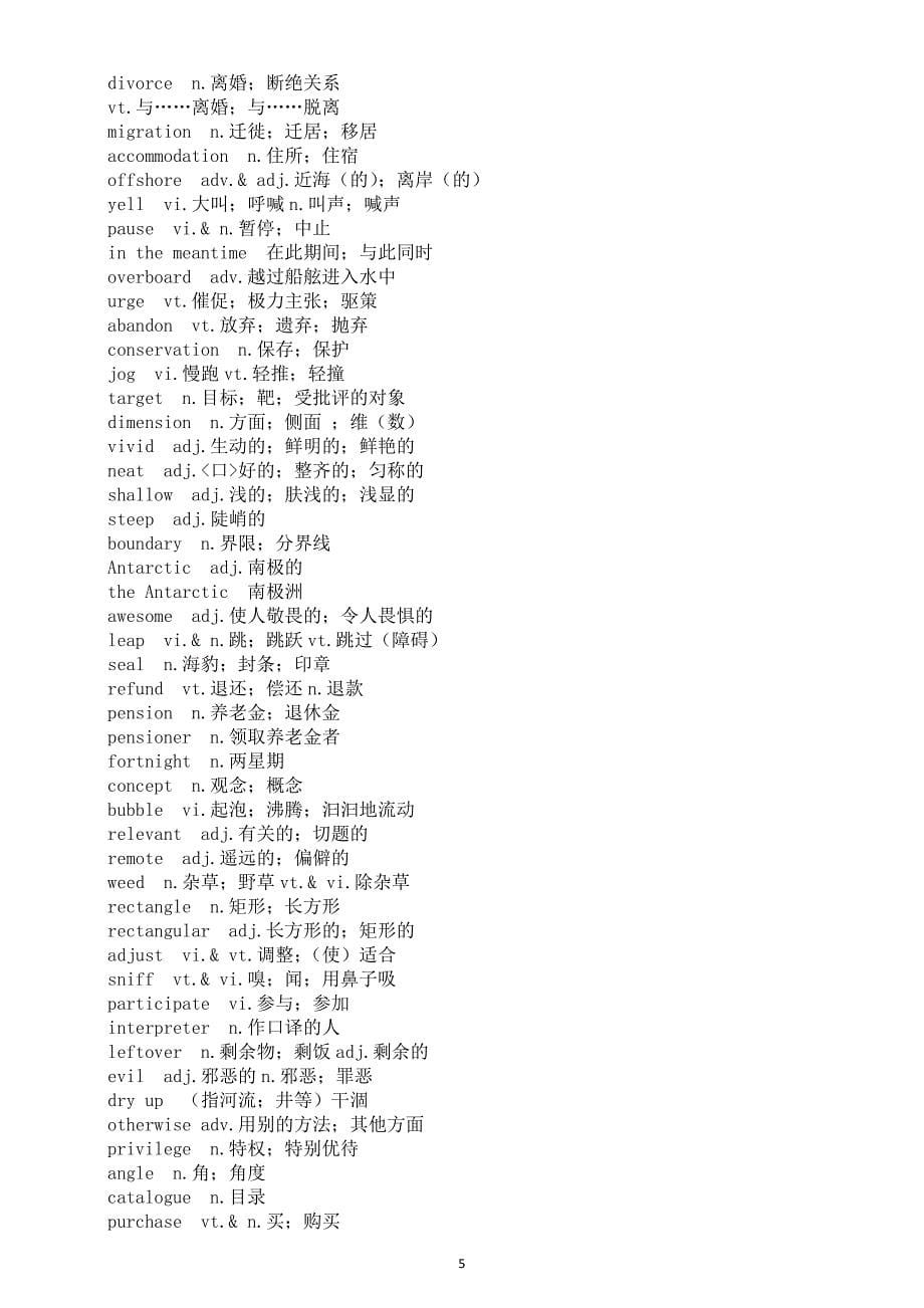 高中英语2025届高考必记重点词汇_第5页