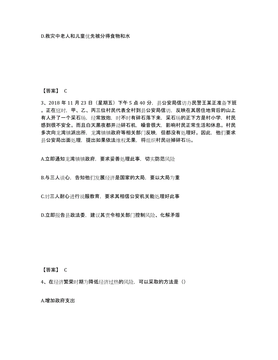 备考2025海南省万宁市公安警务辅助人员招聘综合检测试卷A卷含答案_第2页