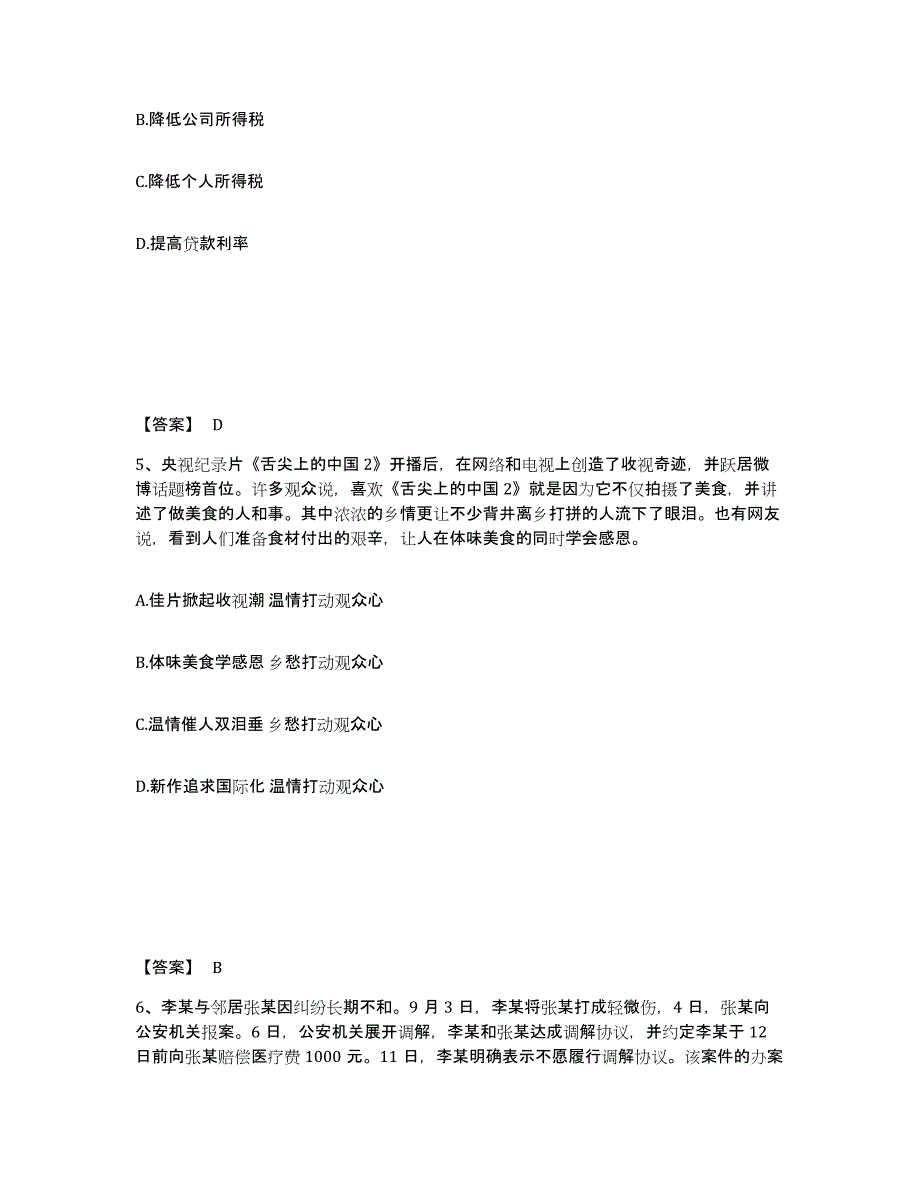 备考2025海南省万宁市公安警务辅助人员招聘综合检测试卷A卷含答案_第3页