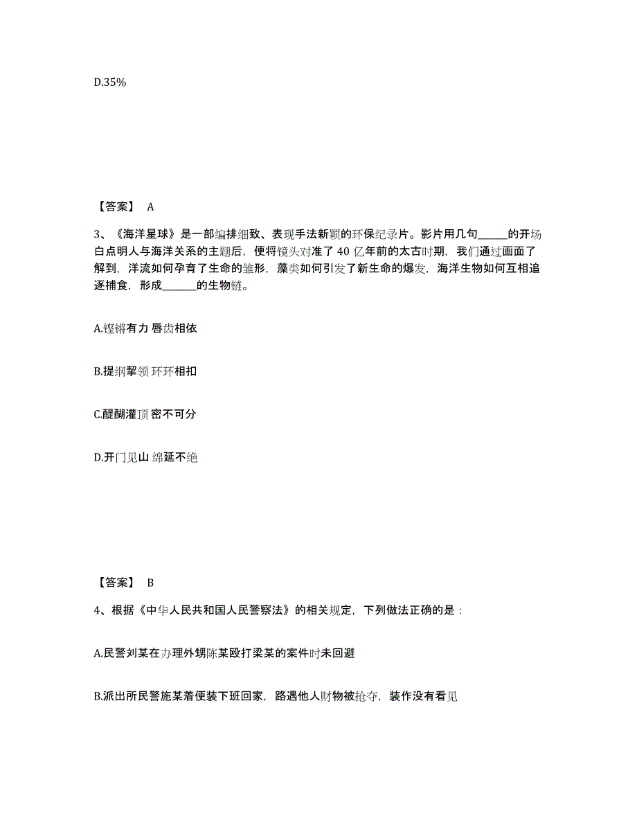 备考2025辽宁省朝阳市龙城区公安警务辅助人员招聘考前冲刺试卷B卷含答案_第2页