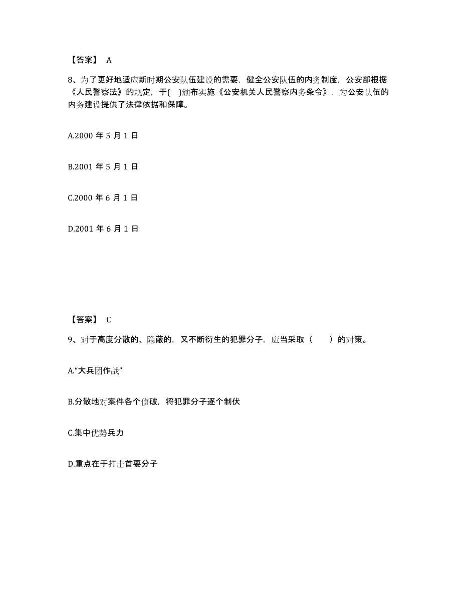 备考2025辽宁省朝阳市龙城区公安警务辅助人员招聘考前冲刺试卷B卷含答案_第5页