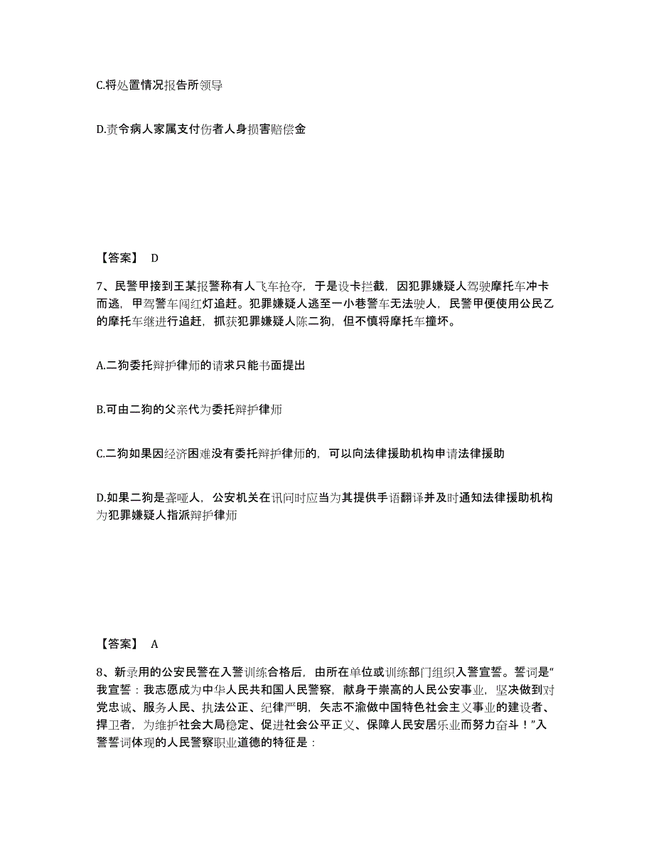 备考2025浙江省衢州市龙游县公安警务辅助人员招聘高分通关题库A4可打印版_第4页