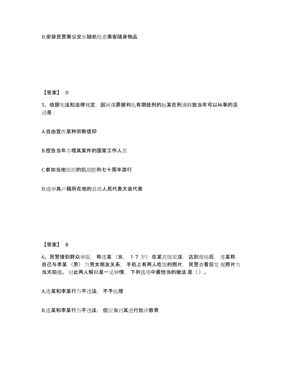 备考2025浙江省湖州市长兴县公安警务辅助人员招聘综合检测试卷B卷含答案_第3页