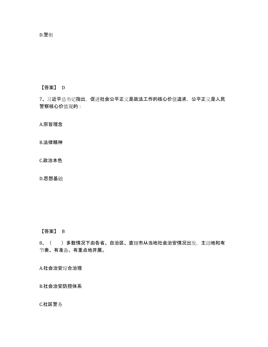 备考2025湖南省益阳市桃江县公安警务辅助人员招聘强化训练试卷B卷附答案_第4页