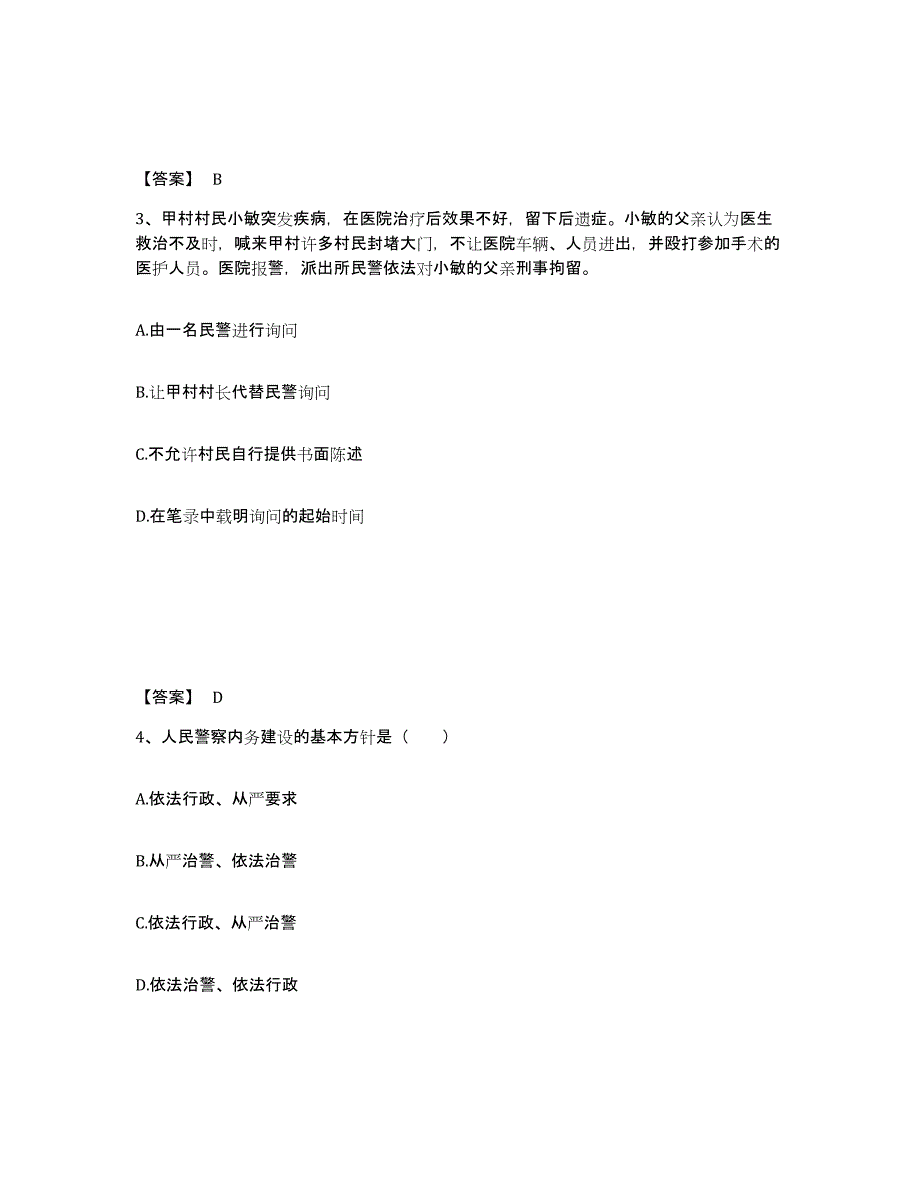 备考2025浙江省台州市椒江区公安警务辅助人员招聘通关考试题库带答案解析_第2页