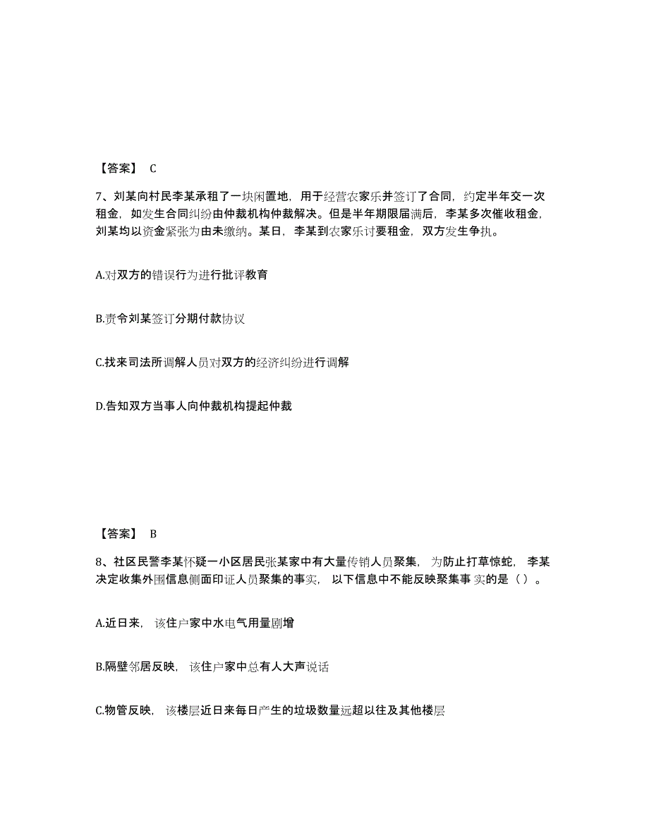 备考2025浙江省台州市椒江区公安警务辅助人员招聘通关考试题库带答案解析_第4页