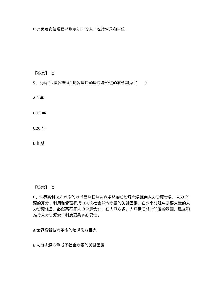 备考2025河北省邢台市临西县公安警务辅助人员招聘模拟题库及答案下载_第3页