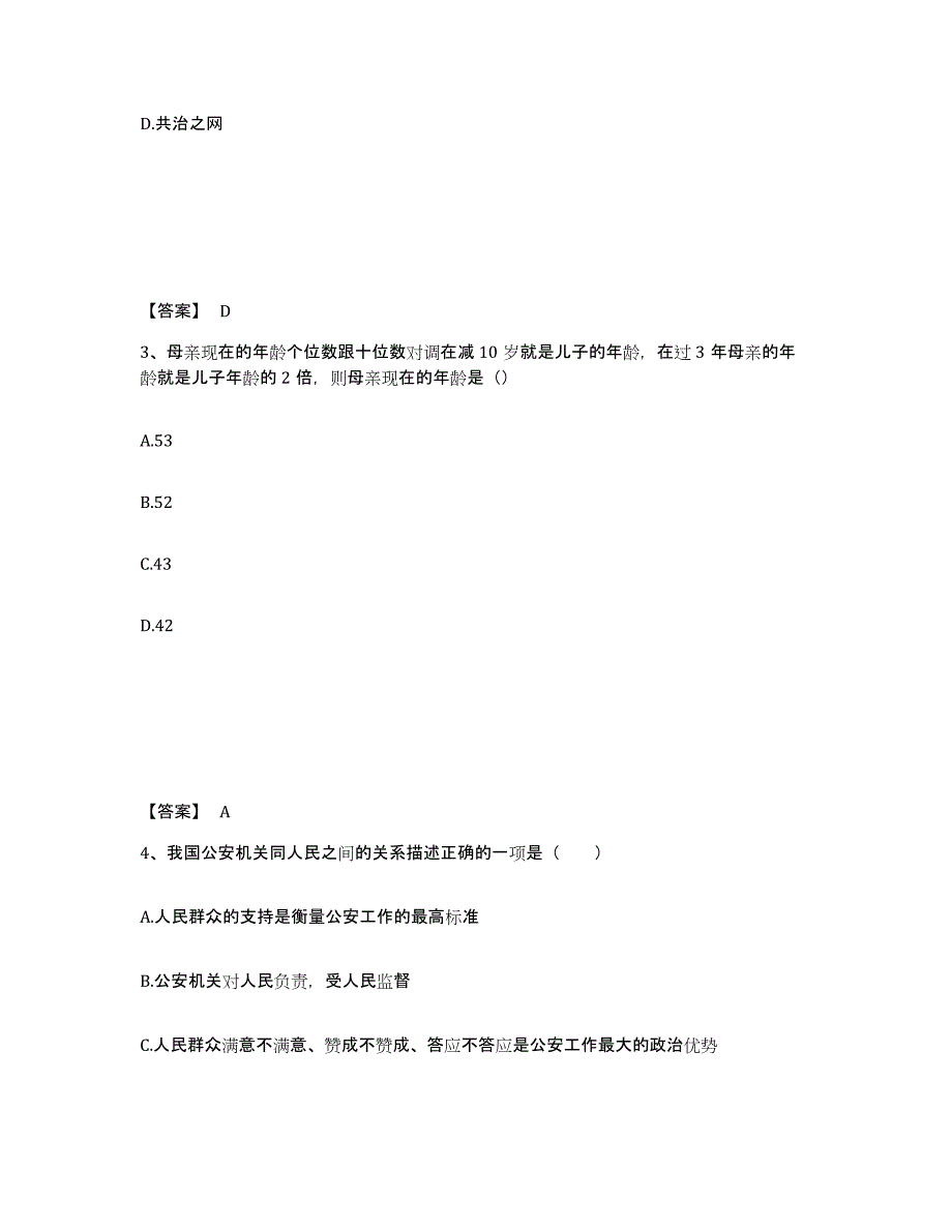 备考2025辽宁省抚顺市抚顺县公安警务辅助人员招聘题库及答案_第2页