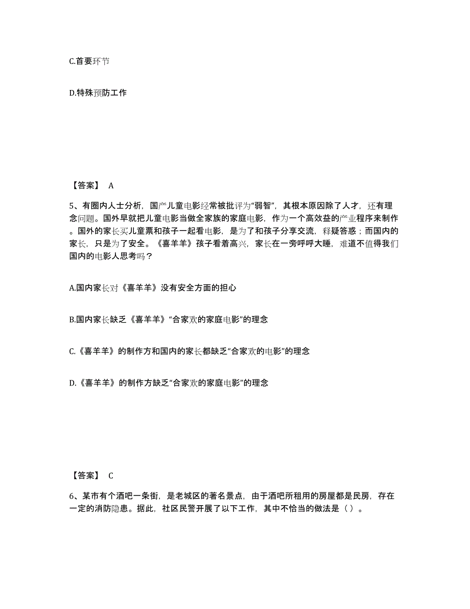 备考2025湖南省衡阳市耒阳市公安警务辅助人员招聘题库附答案（典型题）_第3页