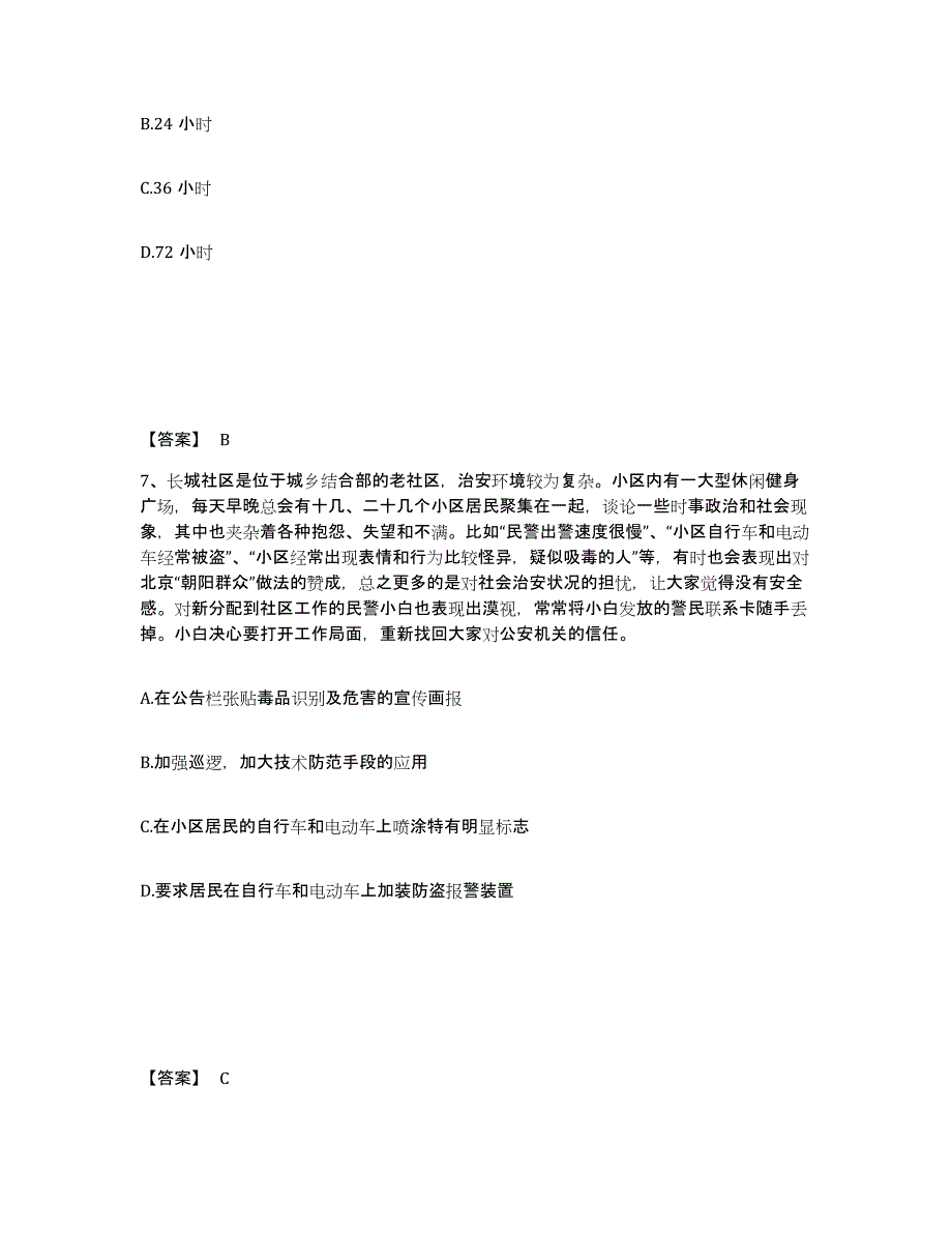 备考2025辽宁省盘锦市盘山县公安警务辅助人员招聘押题练习试题B卷含答案_第4页