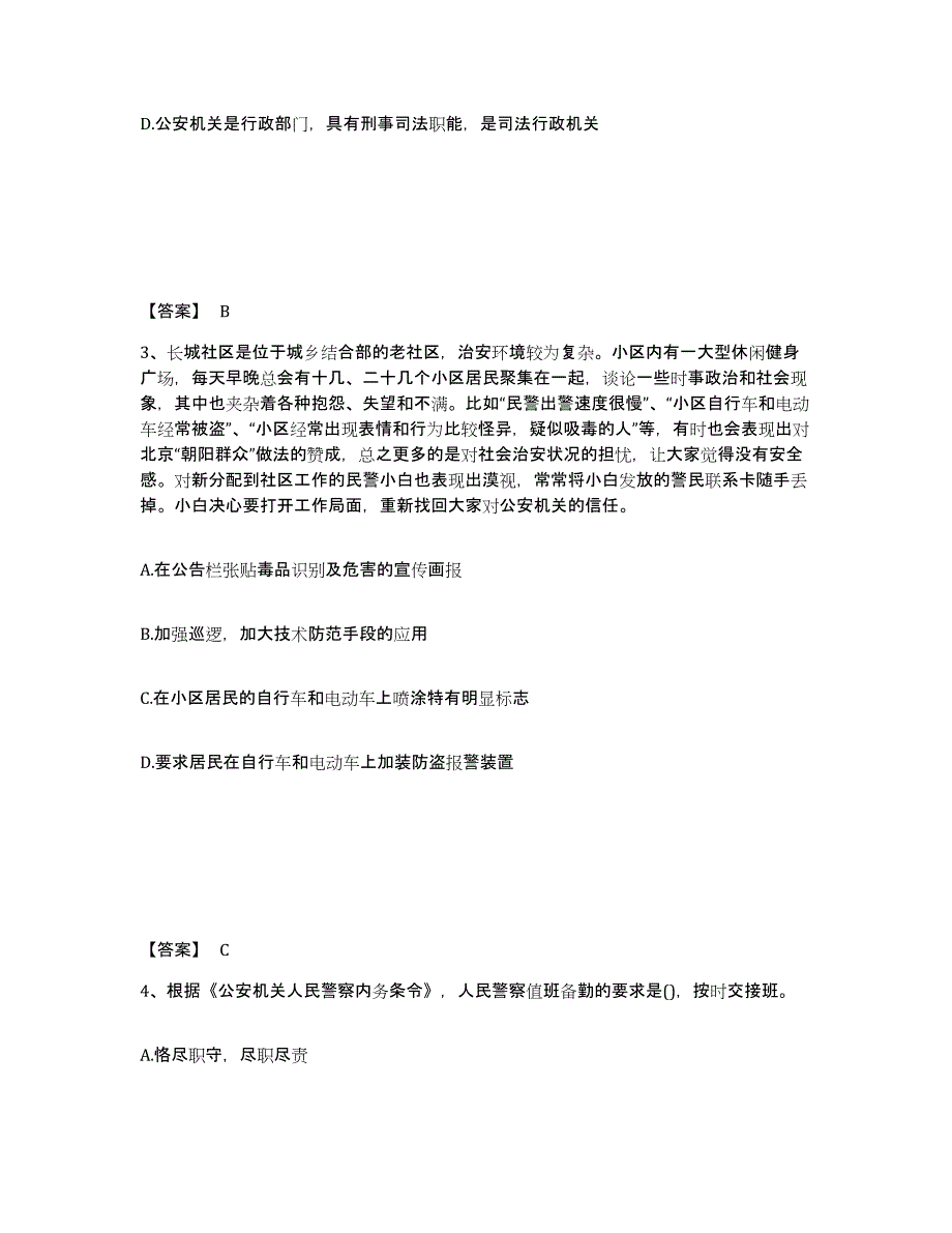 备考2025福建省莆田市仙游县公安警务辅助人员招聘强化训练试卷B卷附答案_第2页