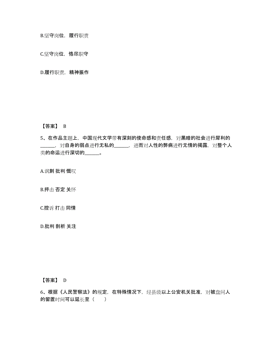 备考2025福建省莆田市仙游县公安警务辅助人员招聘强化训练试卷B卷附答案_第3页