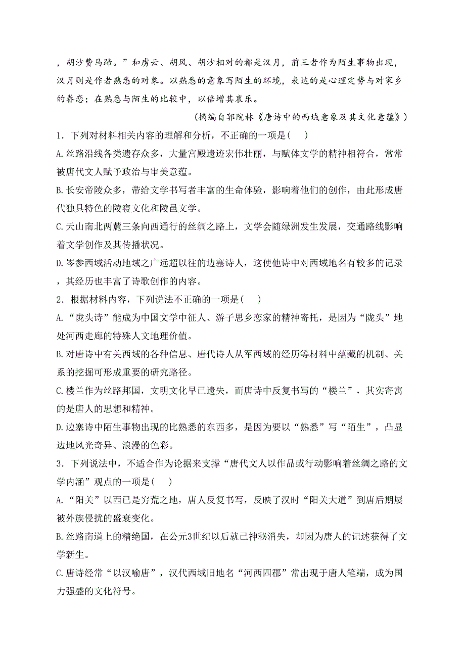 上饶市第二中学2024届高三下学期6月适应性检测卷语文试卷(含答案)_第3页