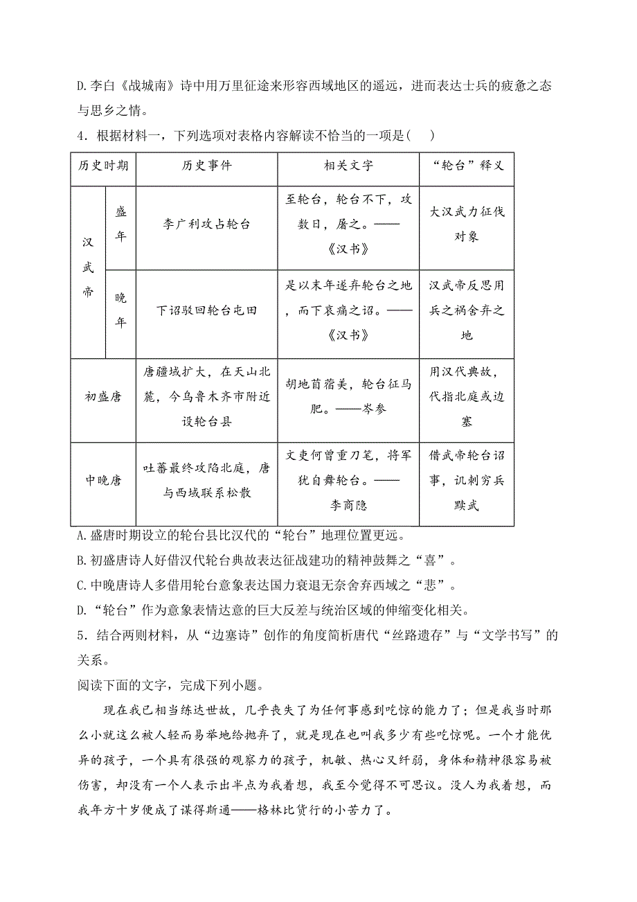 上饶市第二中学2024届高三下学期6月适应性检测卷语文试卷(含答案)_第4页