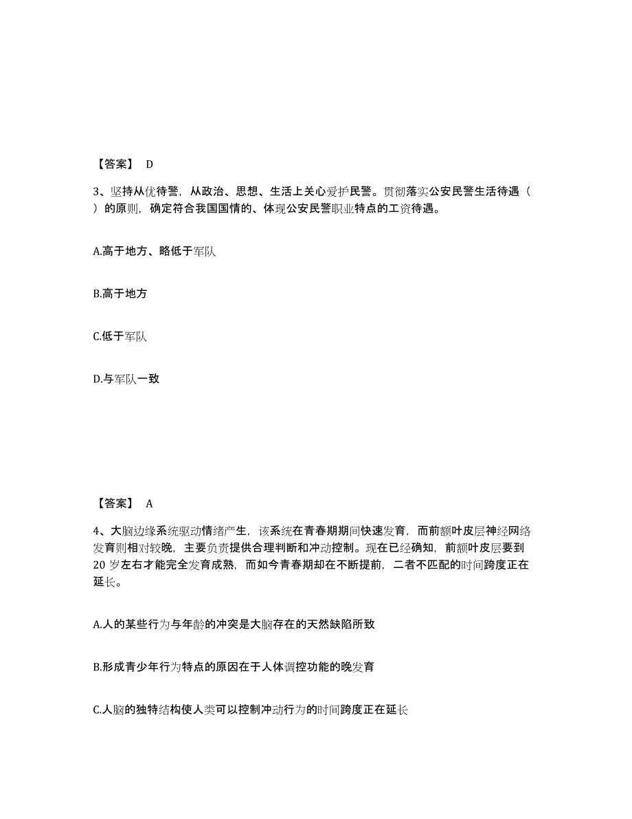 备考2025辽宁省盘锦市兴隆台区公安警务辅助人员招聘每日一练试卷B卷含答案_第2页