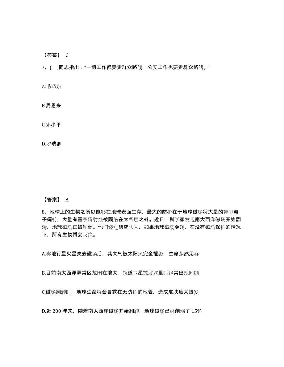 备考2025河北省衡水市故城县公安警务辅助人员招聘题库综合试卷A卷附答案_第4页