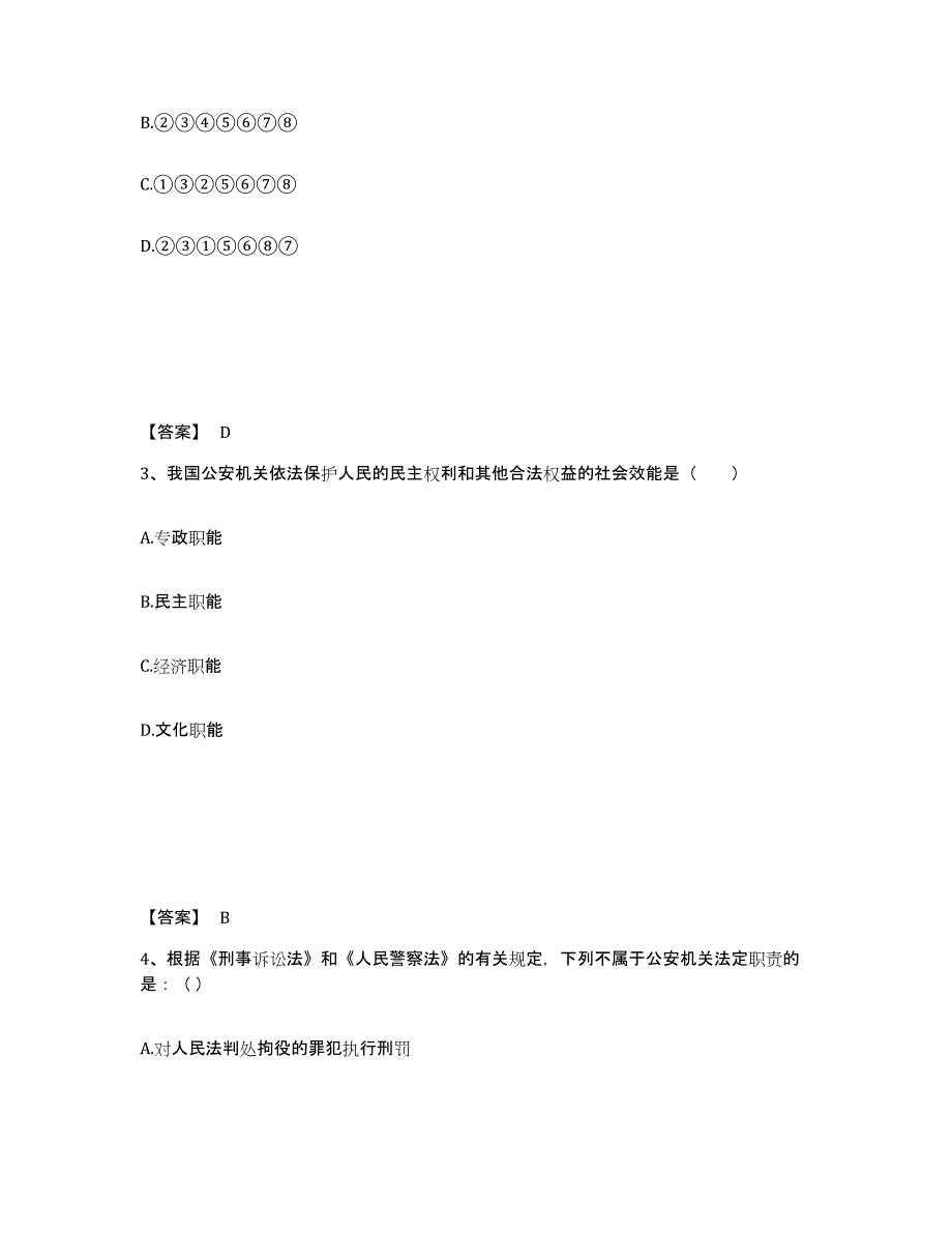 备考2025辽宁省朝阳市建平县公安警务辅助人员招聘题库检测试卷A卷附答案_第2页