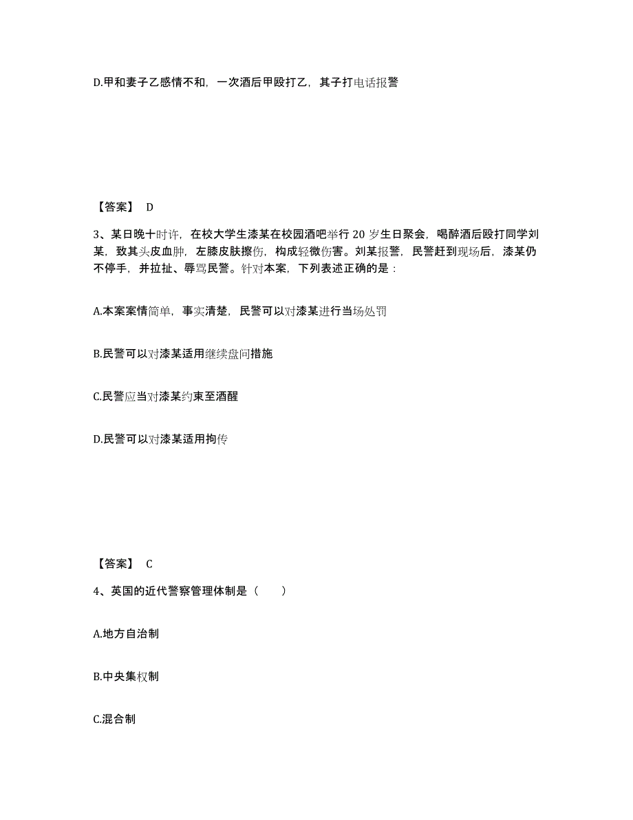 备考2025湖南省邵阳市双清区公安警务辅助人员招聘通关提分题库(考点梳理)_第2页