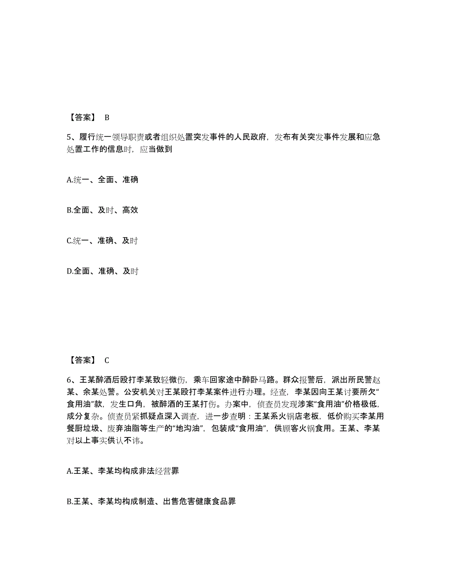 备考2025福建省漳州市云霄县公安警务辅助人员招聘考前冲刺模拟试卷B卷含答案_第3页