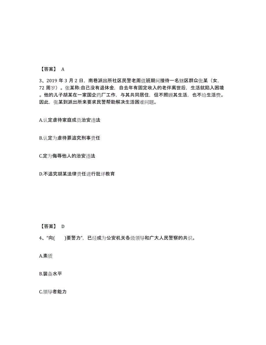 备考2025浙江省湖州市德清县公安警务辅助人员招聘自我检测试卷A卷附答案_第2页