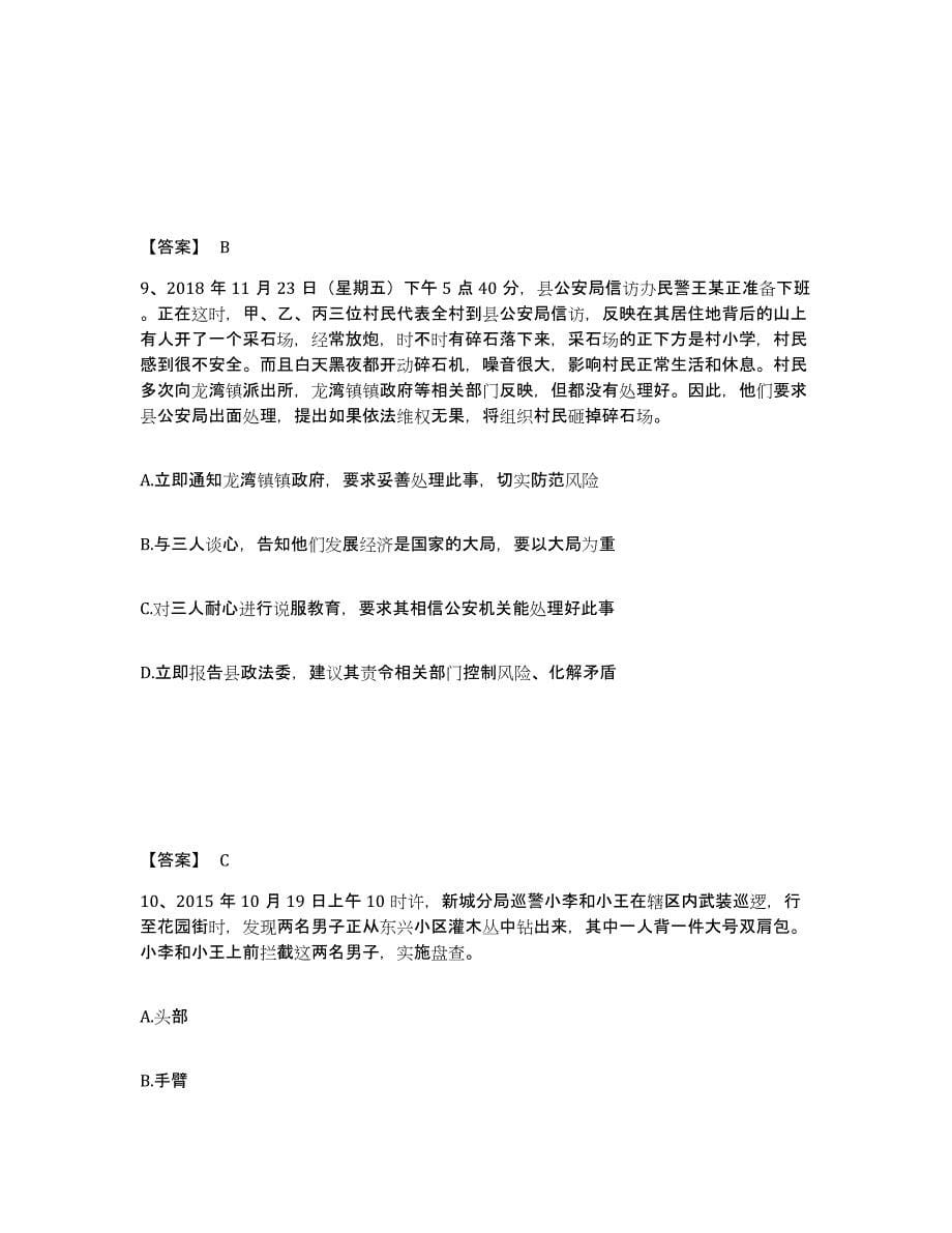 备考2025湖南省长沙市浏阳市公安警务辅助人员招聘题库练习试卷A卷附答案_第5页