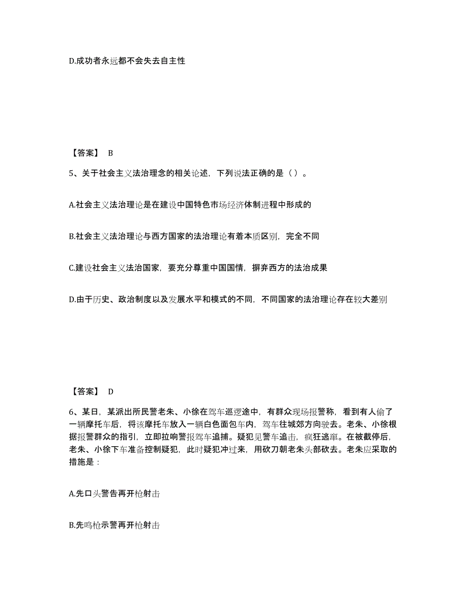 备考2025湖南省益阳市公安警务辅助人员招聘题库附答案（典型题）_第3页