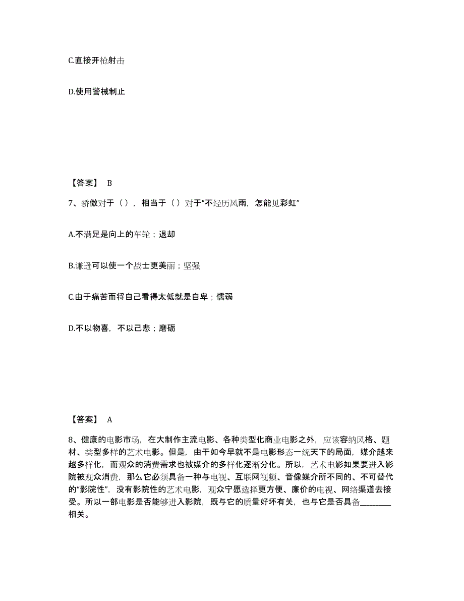 备考2025湖南省益阳市公安警务辅助人员招聘题库附答案（典型题）_第4页