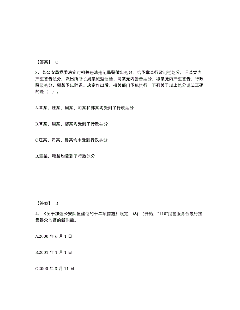 备考2025河南省鹤壁市公安警务辅助人员招聘全真模拟考试试卷A卷含答案_第2页