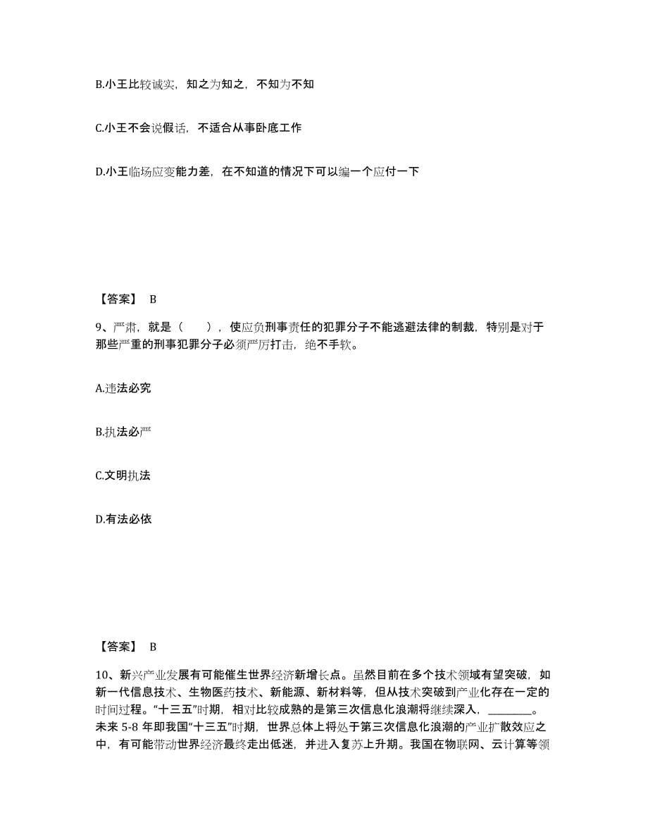 备考2025河南省鹤壁市公安警务辅助人员招聘全真模拟考试试卷A卷含答案_第5页