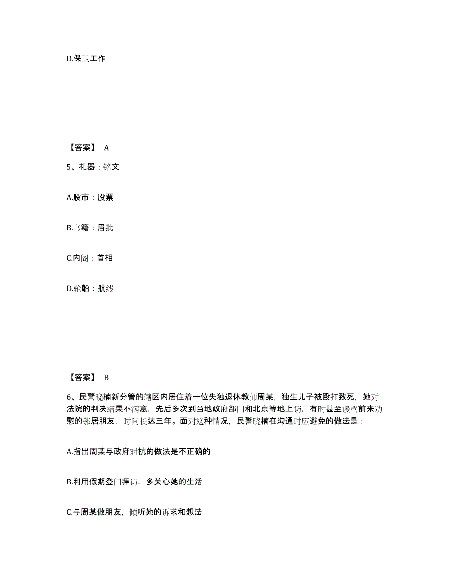 备考2025浙江省丽水市龙泉市公安警务辅助人员招聘自测模拟预测题库_第3页