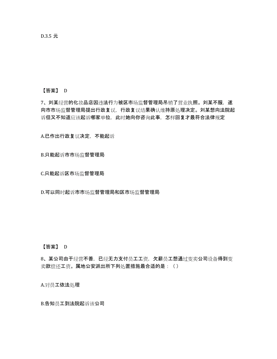 备考2025湖南省株洲市株洲县公安警务辅助人员招聘高分通关题型题库附解析答案_第4页