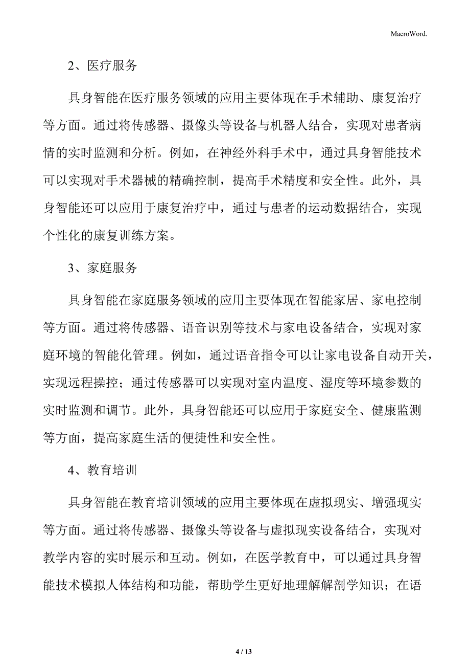 具身智能的兴起与未来市场展望：应用领域_第4页