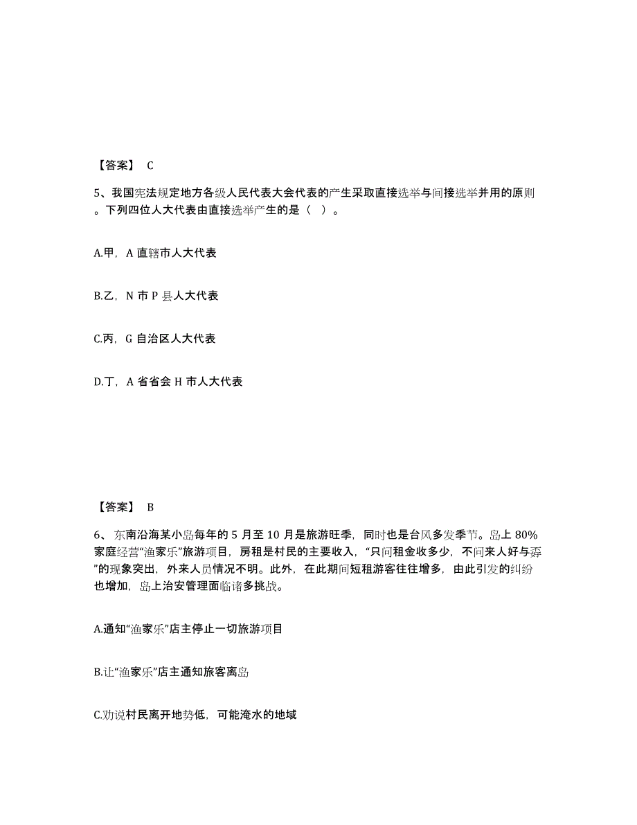 备考2025浙江省台州市黄岩区公安警务辅助人员招聘题库与答案_第3页