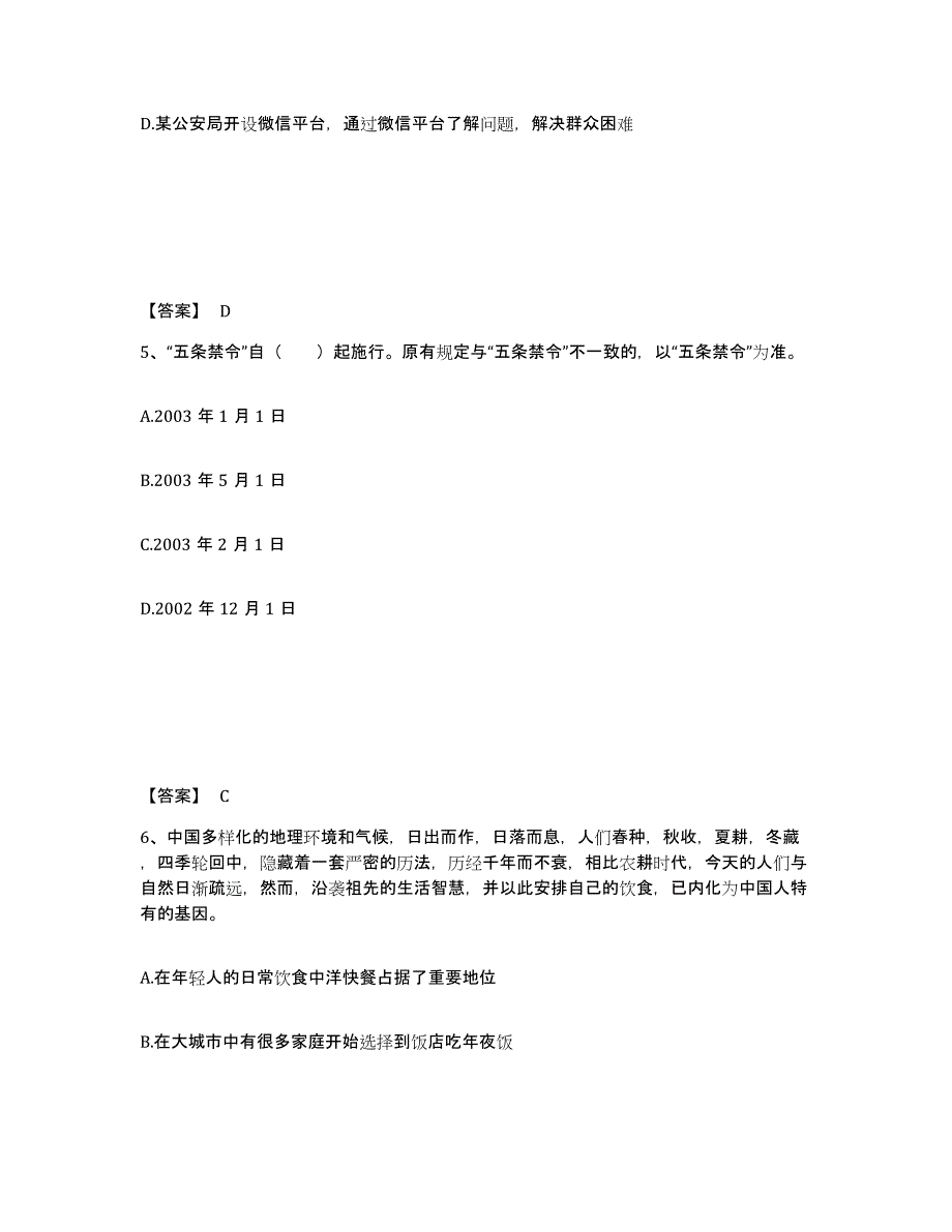 备考2025浙江省温州市瑞安市公安警务辅助人员招聘模拟考试试卷A卷含答案_第3页