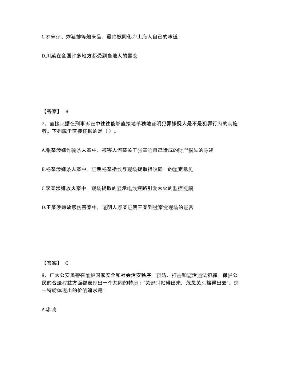 备考2025浙江省温州市瑞安市公安警务辅助人员招聘模拟考试试卷A卷含答案_第4页