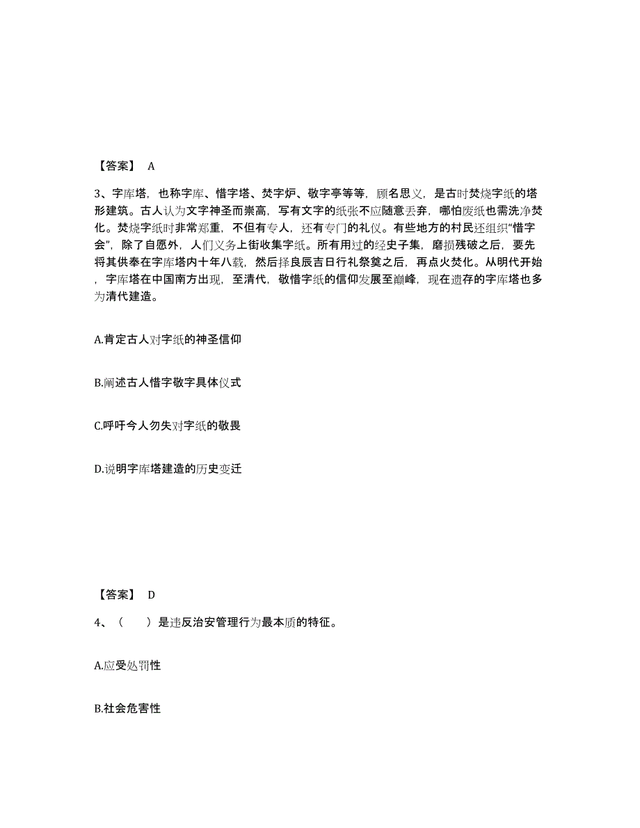 备考2025湖南省怀化市会同县公安警务辅助人员招聘考前练习题及答案_第2页