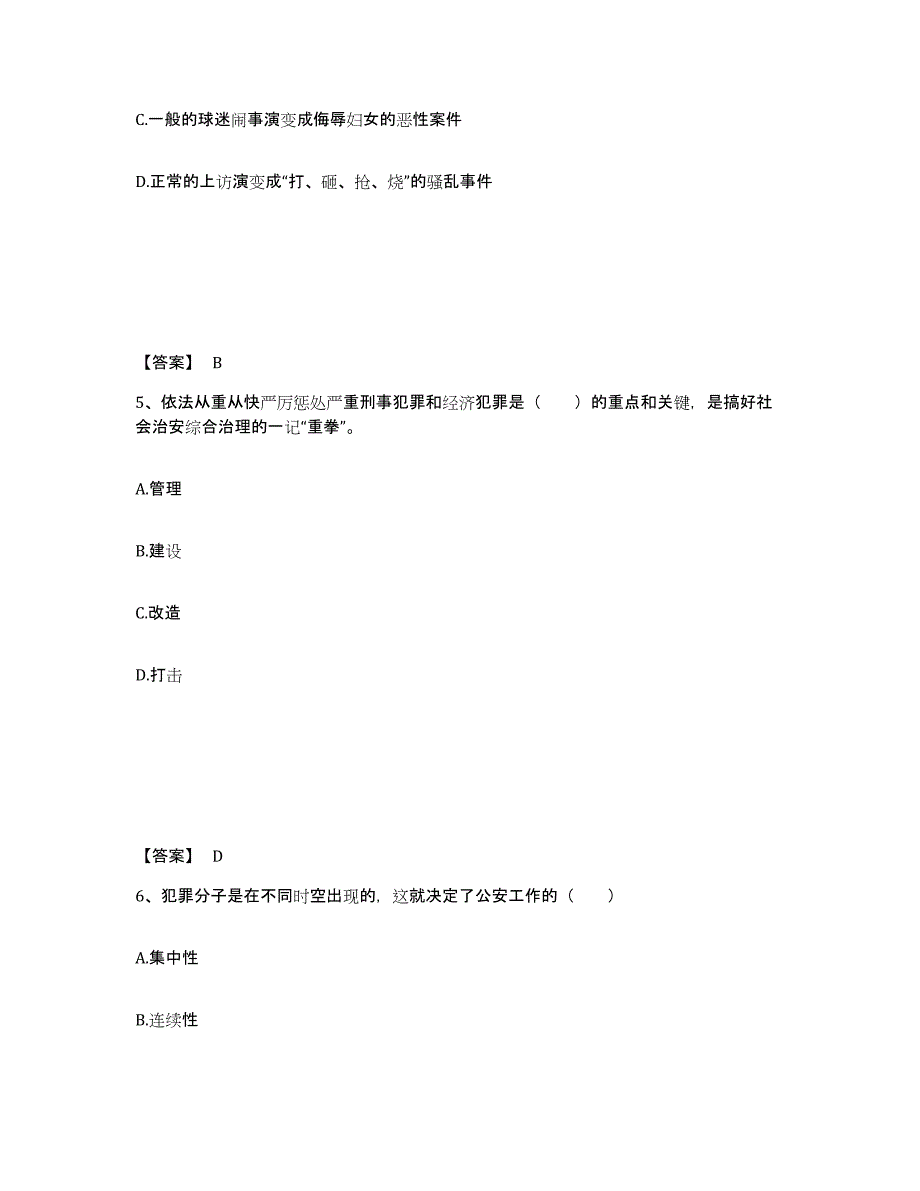 备考2025辽宁省本溪市本溪满族自治县公安警务辅助人员招聘能力测试试卷A卷附答案_第3页