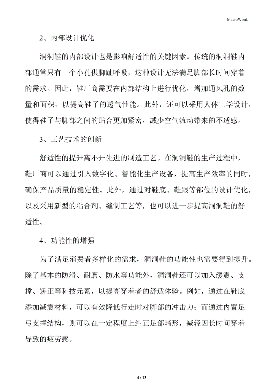 洞洞鞋舒适性与技术提升_第4页