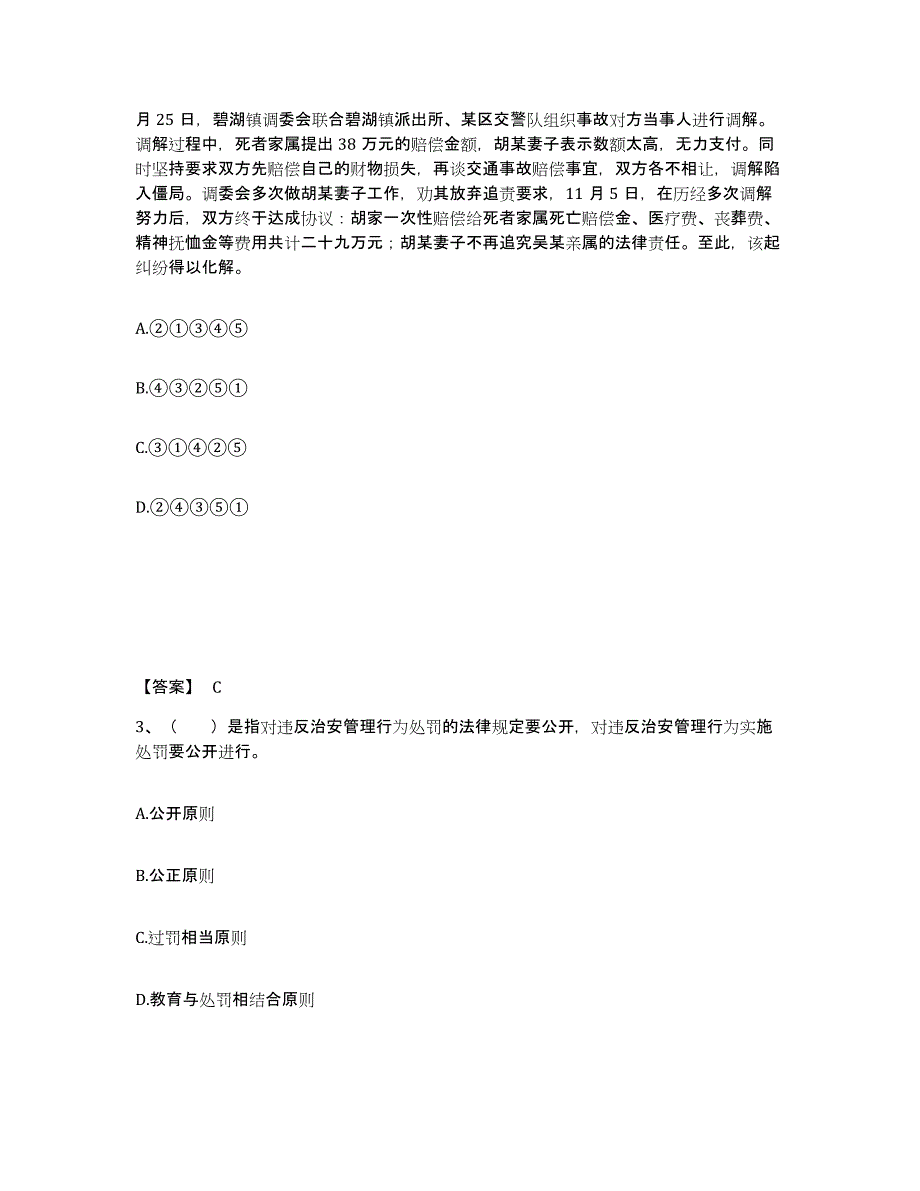 备考2025福建省莆田市涵江区公安警务辅助人员招聘能力测试试卷A卷附答案_第2页