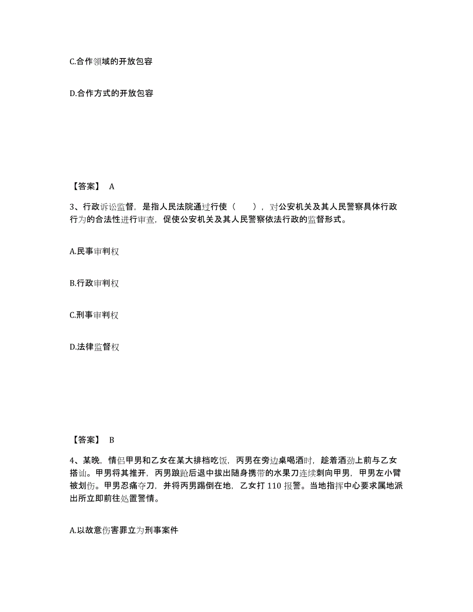 备考2025湖南省益阳市南县公安警务辅助人员招聘通关题库(附带答案)_第2页